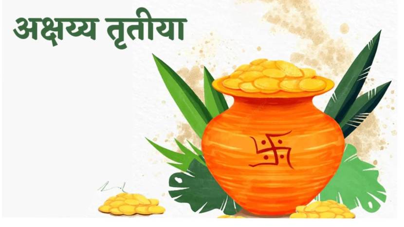Akshaya Tritiya 2025