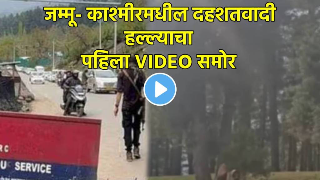 Pahalgam Terrorist Attack first Shocking Video emerges of baisaran valley terror attack video Pahalgam Terrorist Attack first Shocking Video emerges of baisaran valley terror attack video