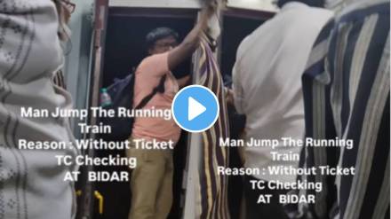Man Jump The Running Train Without Ticket At Bidar shocking video goes viral on social media