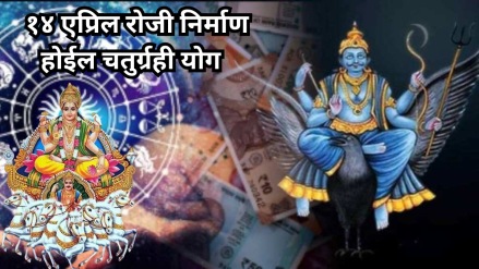 Saturn will create a powerful Raja Yoga on April 14