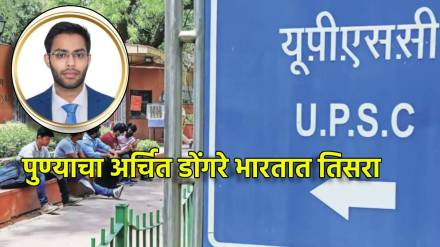 UPSC Civil Services Final Result 2024 in Marathi
