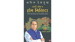 राजकारणातील सूडनाट्याचे दर्शन