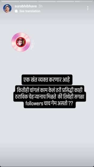 सुरभी भावे इन्स्टाग्राम स्टोरी