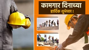 Happy Labour Day 2025 Wishes in Marathi
