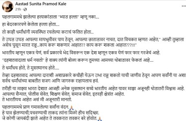 aastad kale on pahalgam attack