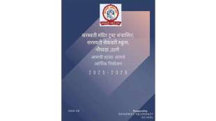 financial planning initiative by students of saraswati secondary school