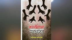 मानवी वृत्तीप्रवृत्तींवर नेमके बोट