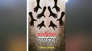 Loksatta book review bayachkitachya sawlya Mallika Amarshekh sangraha Poet
