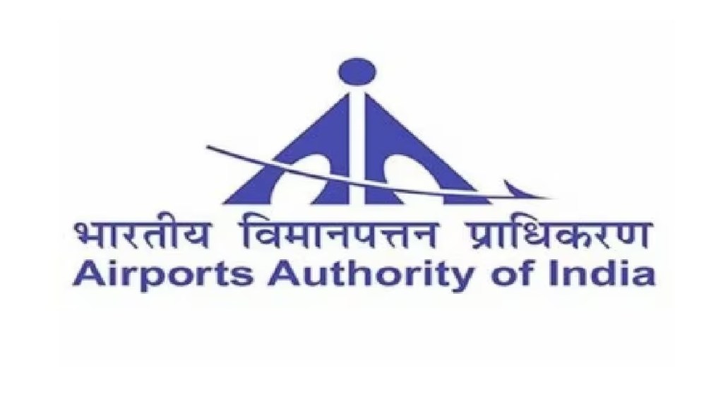 airport authority of india airport authority of india