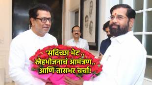 eknath shinde raj thackeray