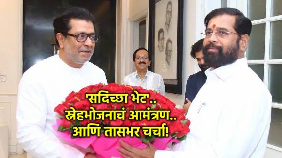 eknath shinde raj thackeray