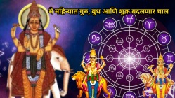 मे महिन्यात गुरु, बुध आणि शुक्र करणार गोचर, या राशींच्या लोकांचे सुर होईल, करिअर अन् व्यवसायात मिळेल यश