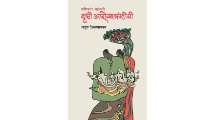 book review shashikant ahankari drushti arogyakrantichi