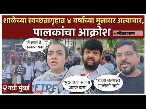 detail information about Navi Mumbai School Case