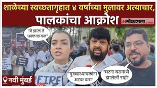 detail information about Navi Mumbai School Case