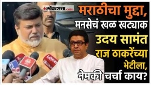 Uday Samant Meet Raj Thackeray over marathi bhasha controvercy
