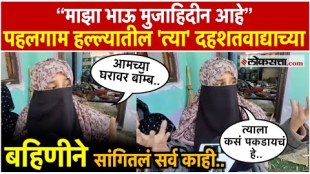 Sister of terrorist who allegedly involved in Pahalgam attack