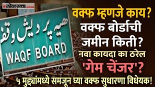 What is Waqf board and Waqf Amendment Bill Passed in Lok Sabha
