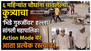 Sambhaji Bhide Guruji Bitten By Stray Dog in sangli maharashtra india