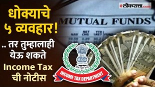 These 5 financial transactions may result in your receiving a notice from Income Tax