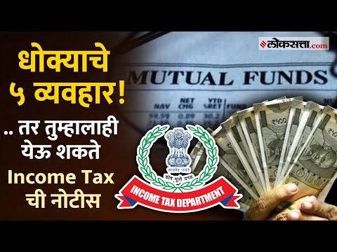 These 5 financial transactions may result in your receiving a notice from Income Tax