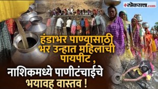 Women in Nashiks Borichivari village face daily risks as they descend into deep wells to fetch water