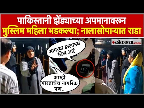 Muslim women angry after stepping on Pakistani flag in Nalasopara