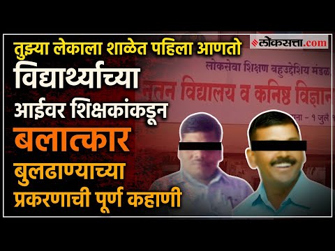 two school teacher rapes student mother in malkapur