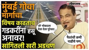 New time for inauguration of Mumbai Goa highway Nitin Gadkari gave a detail information
