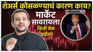 Mumbai stock market carsh what is the reason Loksatta Exclusive explain