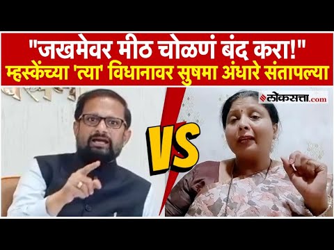 Sushma Andhare has criticized Naresh Mhaskes insensitive statement