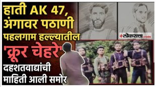 Pahalgam Terror Attack: दहशतवाद्यांचे क्रूर चेहरे आले समोर; AK47 घेतलेला पहिला फोटो व चित्र पाहा