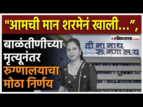 Dinanath Mangeshkar Hospital Medical Director releases statement announces important decision