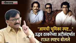 Sanjay Raut on Alliance with MNS: "यात चुकीचं काय?" युतीसंदर्भात संजय राऊतांची प्रतिक्रिया