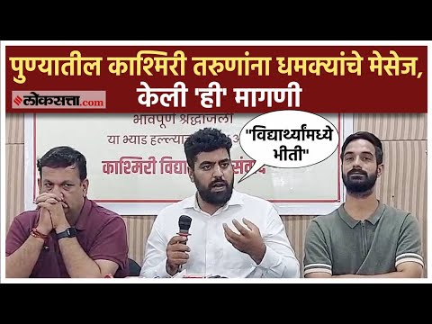 Kashmiri youth from Pune will meet the Police Commissioner