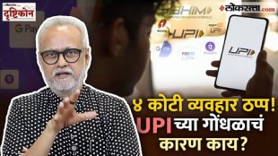 UPI services have been disrupted across India An analysis by Girish Kuber