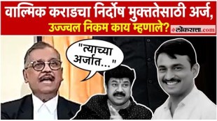 Santosh Deshmukh murder case hearing held in court What did lawyer Ujjwal Nikam say on this