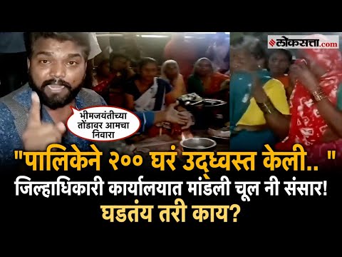 Municipal Corporation Demolished Houses 200 Families on Road in Chhatrapati Sambhajinagar