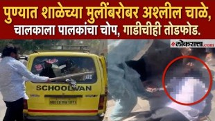 school van driver beaten up by parents for allegedly having obscene behavior with school girls in sinhagad pune