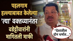 Vijay Wadettiwar clarification concerning that statement made in relation to the Pahalgam attack