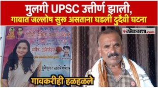 daughter passed upsc exam due to great joy her father suffered a severe heart attack and died yavatmal