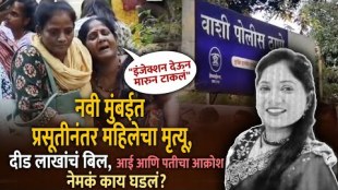 woman dies after giving birth at bmc hospital in vashi family alleged negligence by doctors