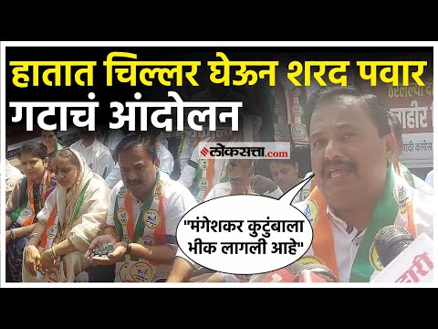 Sharad Pawar groups protest outside Dinanath mangeshkar Hospital pune