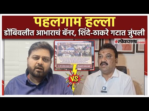 Political controversy over Pahalgam banner in Dombivli