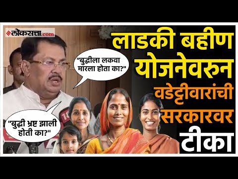 Vijay Wadettiwar:"दीड हजारात घर चालतं?"; विजय वडेट्टीवार यांचा सरकारला सवाल | Marathi News