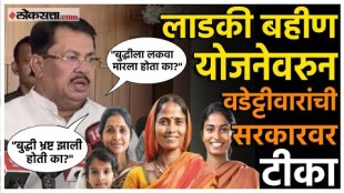 Vijay Wadettiwar:"दीड हजारात घर चालतं?"; विजय वडेट्टीवार यांचा सरकारला सवाल | Marathi News