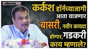 The sound of loud horns will be stopped A new law will be enacted soon Nitin Gadkari gave a information