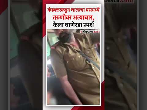 karnataka bus conductor viral video molesting sleeping woman surfaces