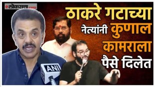 Shiv Sena leader Sanjay Nirupam talk about Comedian Kunal Kamra and UBT Shiv Sena