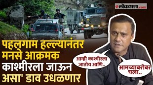 MNS Leader Sandeep Deshpandes reactions On Pahalgam Attack